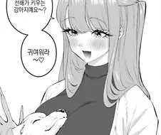 고의인거 같은 동아리 후배.manhwa