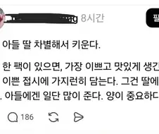 딸과 아들을 차별해서 키우는 엄마.jpg