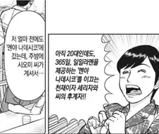 라면요리왕) 이 만화 세계관의 상식