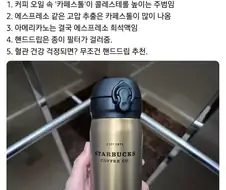 의사들이 아메리카노를 안마시는 이유