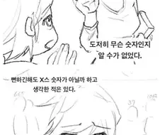 ㅅㅅ한 횟수가 보이는 만화
