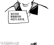 투명인간 만화.manhwa