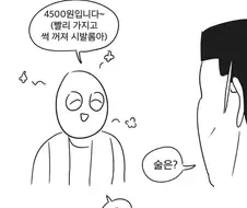 편의점알바가 깡패한테 욕하는만화