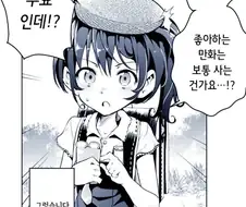 종이 만화를 모르는 세대의 아이.manhwa
