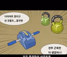 그 분들이 기안84를 싫어하는 이유.manwha