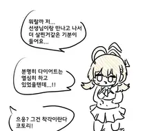 점점 배가 나오는 .manhwa