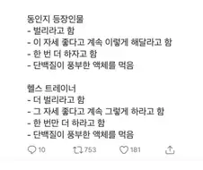에로 만화 vs 헬스 트레이너