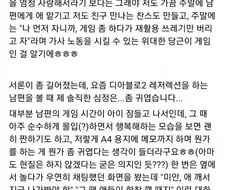 남편이 디아2 하는걸 보는 아내의 심정