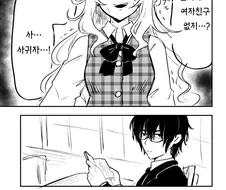 벌칙으로 오타쿠에게 고벅하는 갸루 만화