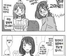 백합)맞선 보고 결혼하는.manwha