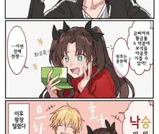 Fate) 둘이 궁합이 잘 맞는 이유