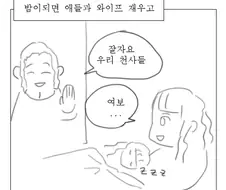 결혼하지마?. 만화