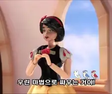 마법으로 계모의 군대와 싸울 준비를 하는 백설공주