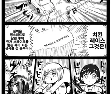 치킨 레이스.manga