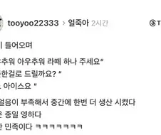 추운 손님이 가게에 들어와서 시키는 것.JPG