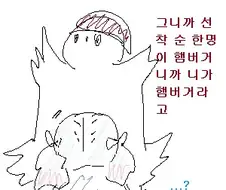 소전) 선착순 한명 햄버거!! 개빨리!!!