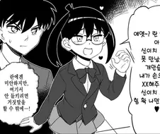 코난) 만약 코난이 메스가키라면 만화.manhwa