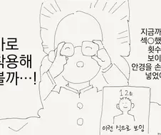 ㅅㅅ한 횟수가 보이는 안경 만화.manga