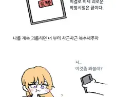 최면어플 개발에 실패하는 만화