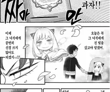 [누설]스파이패밀리) 이새낀 그냥 아냐를 사랑함