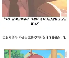 @) 프로듀서가 얼마나 버는지 궁금한 카호.manga