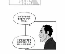 화장실 줄서기에 대한 심도깊은 고찰.manwha