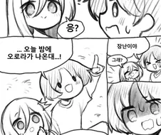 달달한 고백 만화.mahwa