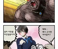 안경오니가 분노하는 만화