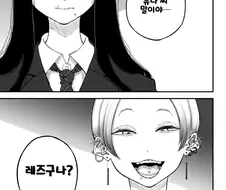 북극곰도 인정할 백합.Manhwa