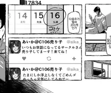 좋아하는 코스어를 만나는.manga