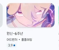 구글: 원신의 6주년을 축하해!