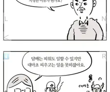 이말년이 생각하는 합법과 불법.manhwa