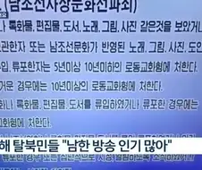 북한사람들 취향도 한국과 비슷하다는 근거