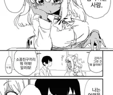 소꿉친구 앞에서 좋아한다고 말하는 만화