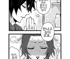 귀멸)기유를 만나러온 시노부 만화.jpg