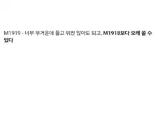 6.25 당시 국군 장병들이 평가한 총들