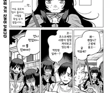사신 버튜버.manhwa