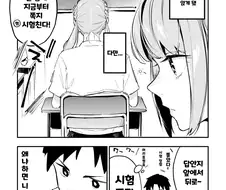 엉덩이 때문에 시험망치는 만화.manhwa