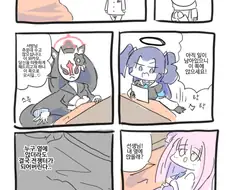 블아)센세에게 코타츠 합석하는 만화.manga