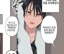 발렌타인데이에 여자친구 집가는 만화