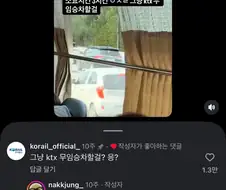 무임승차에 발작한 코레일