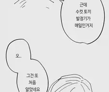 토끼의 발정기에 대해 알아보는.manhwa