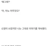 화상회의 중에 웃음이 터진 신입