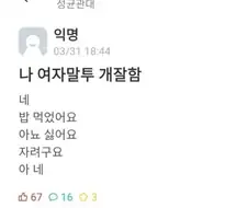 여자말투 개고수.jpg