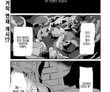 엘프 공주와 오크 만화