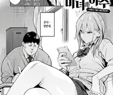 오타쿠 극혐하는 갸루.manhwa