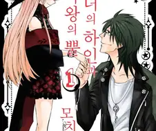 로맨스 판타지 만화에 성별의 벽이 없어지는 경우.ts