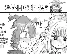 블루아카, 번역) 데자뷰.manga