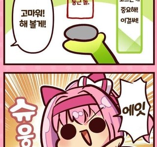[말딸] 물수제비.manhwa