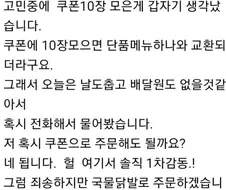 쿠폰 10장 모아서 시킨 국물닭발